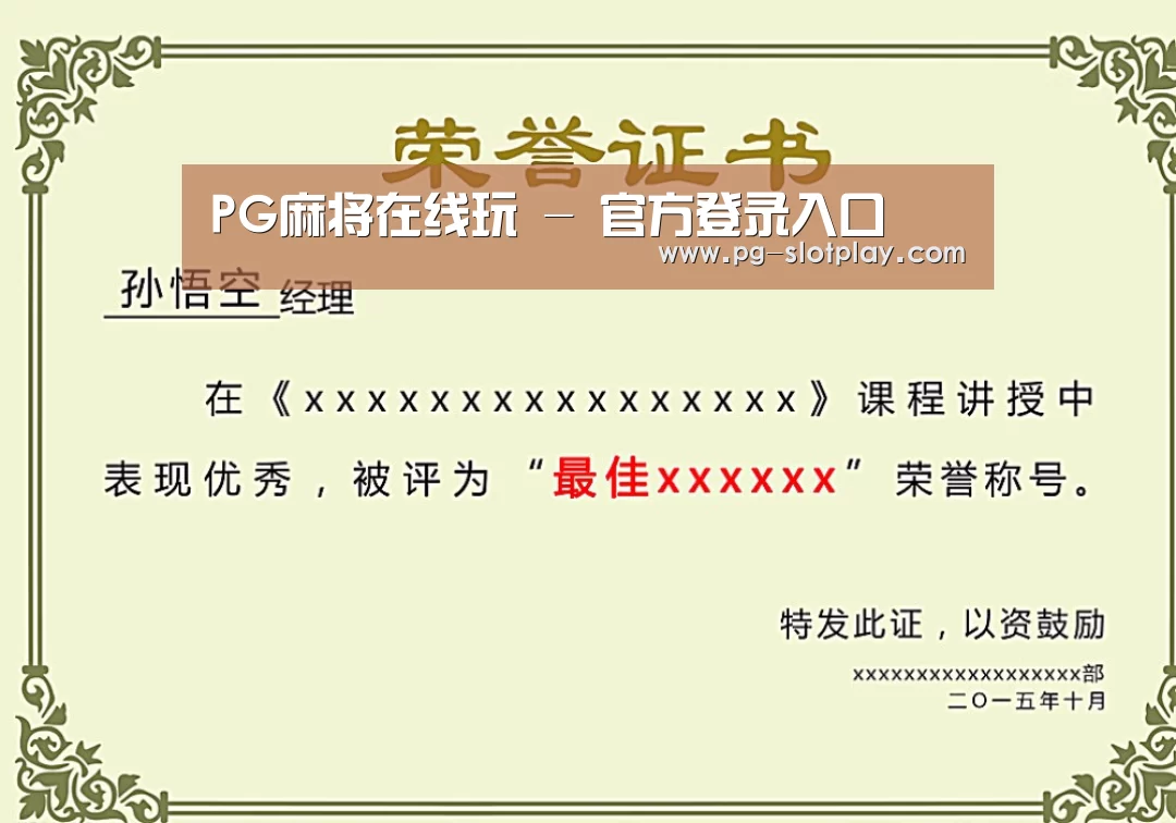 荣誉证书一