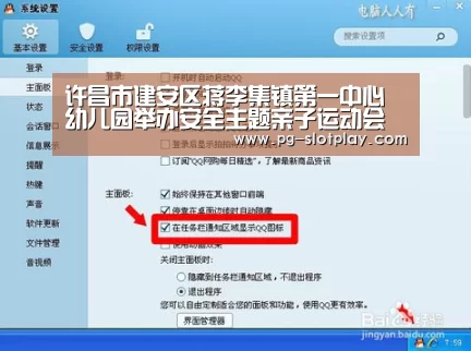 许昌市建安区蒋李集镇第一中心幼儿园举办安全主题亲子运动会“PG电子老虎机”(图1) PG麻将娱乐
