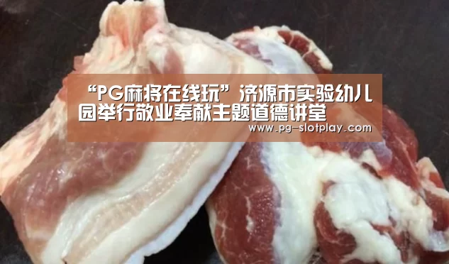 PG麻将娱乐