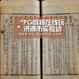 PG麻将娱乐