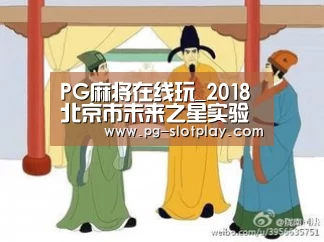PG麻将娱乐