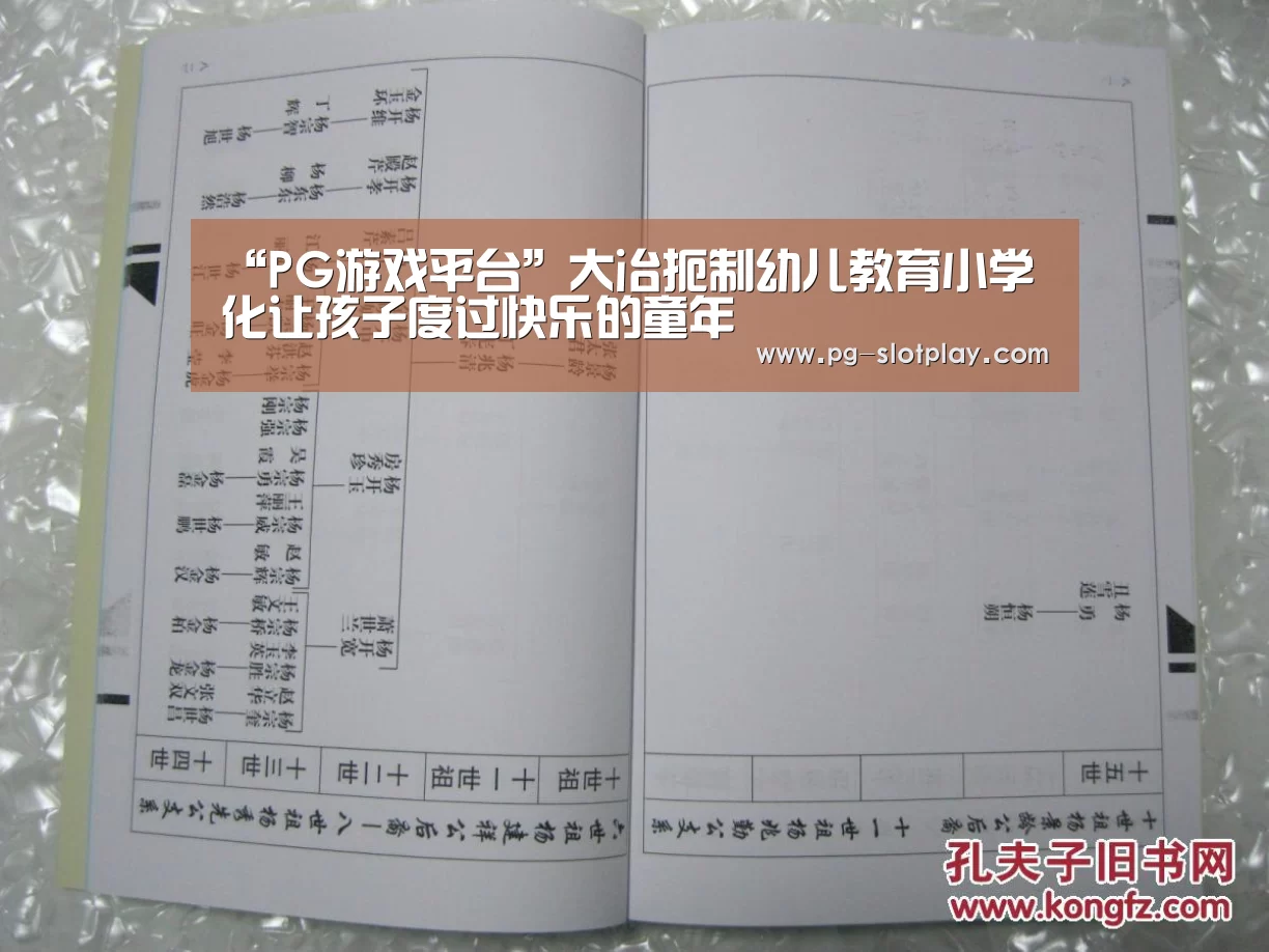 “PG游戏平台”大冶扼制幼儿教育小学化让孩子度过快乐的童年(图1) PG麻将娱乐