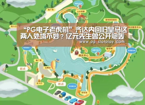 “PG电子老虎机”齐达内回归皇马这两人处境不妙?亿元先生曾公开炮轰齐祖(图2) PG电子老虎机