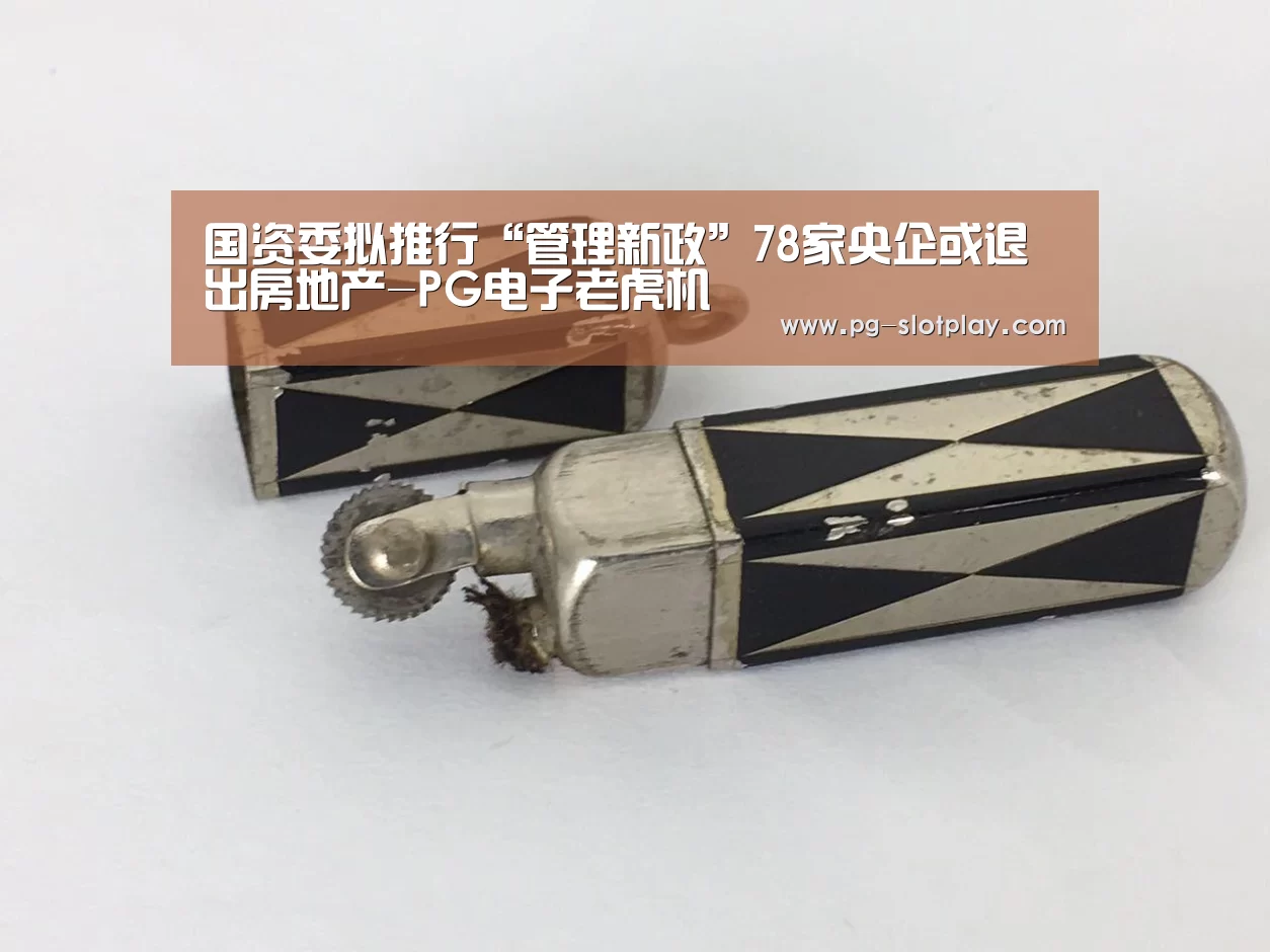 PG电子老虎机