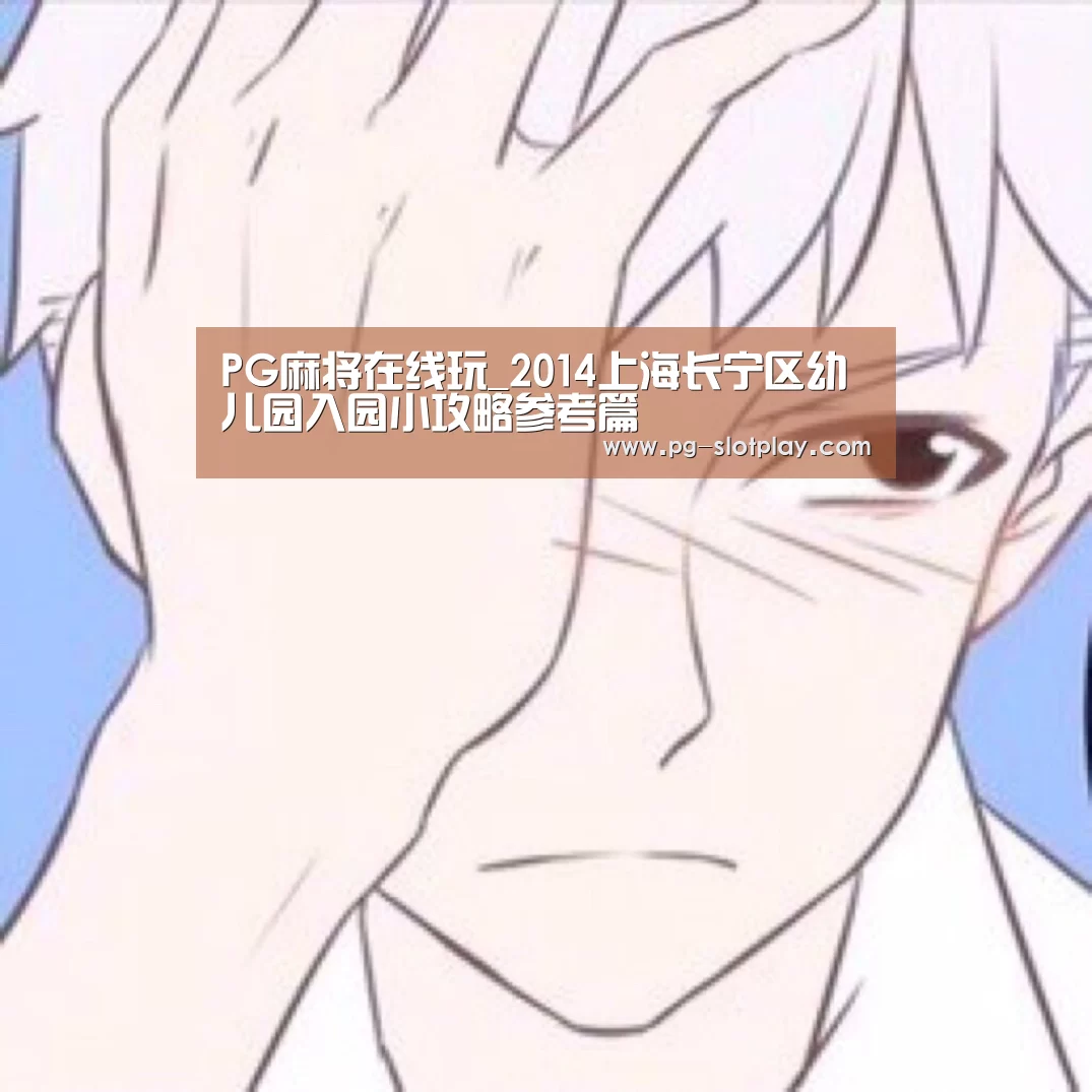 PG游戏平台