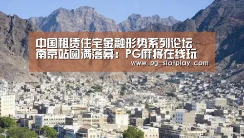 PG游戏平台