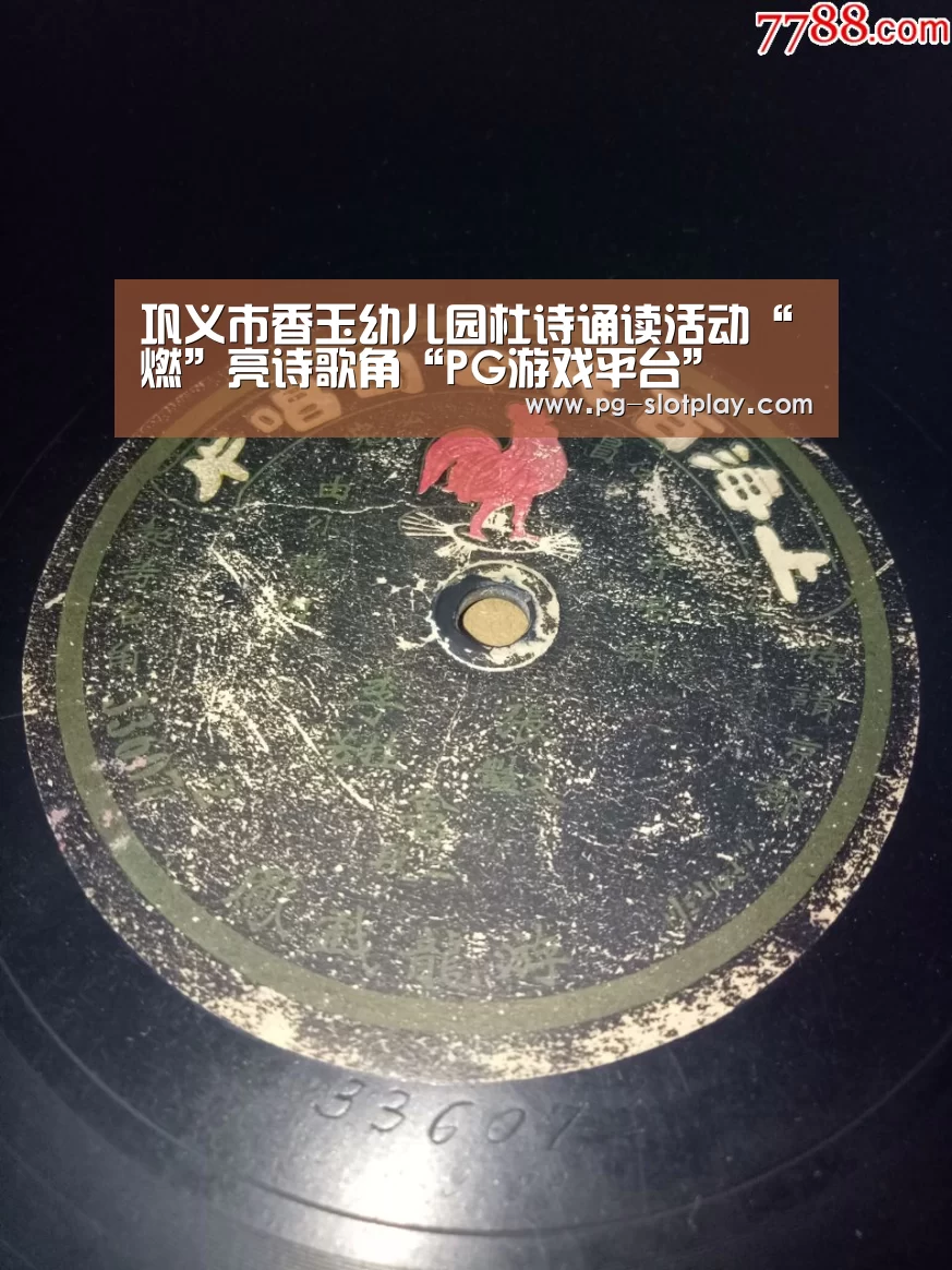 巩义市香玉幼儿园杜诗诵读活动“燃”亮诗歌角“PG游戏平台”(图3) PG麻将在线玩