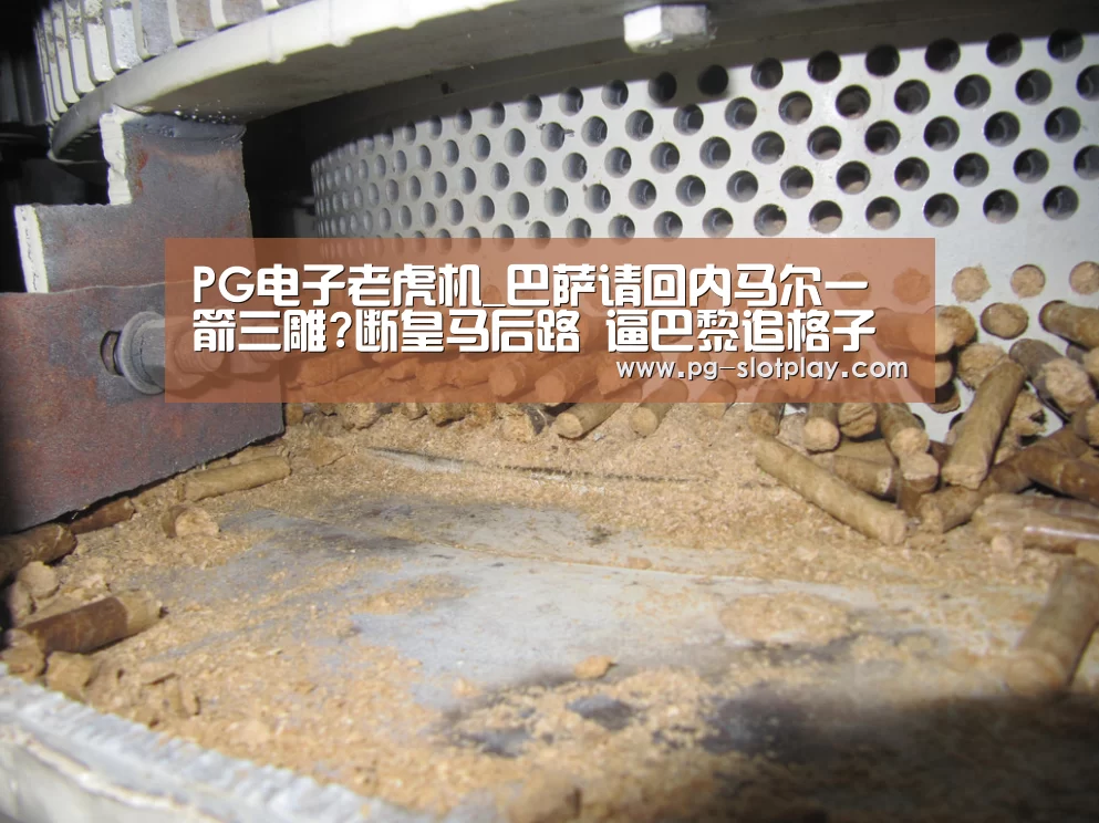 PG游戏平台